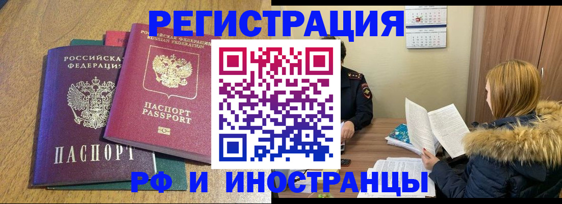 временная регистрация адрес в Щёлково