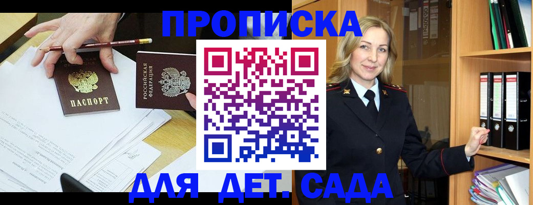 прописка регистрация в Щёлково